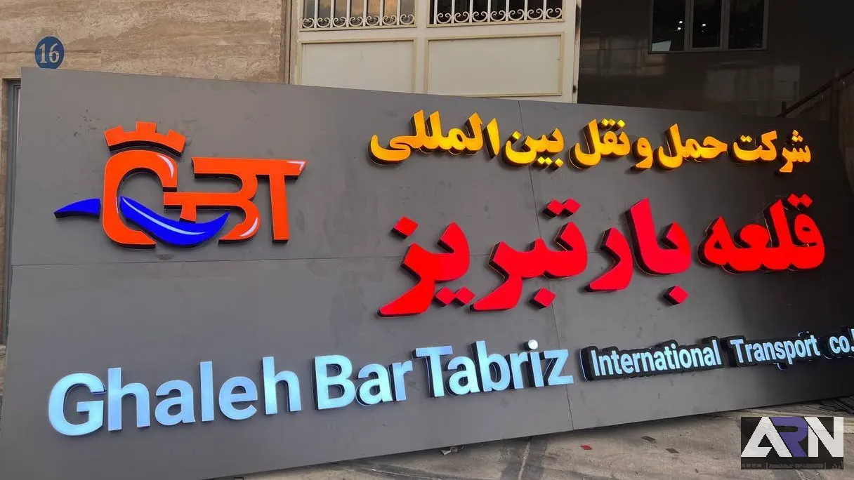 تابلو چلنیوم شرکت حمل و نقل بین المللی قلعه بار تبریز قرمز اجرا در تبریز